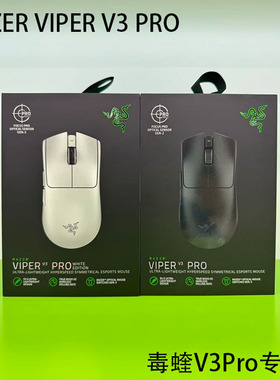 RAZER雷蛇VIPER V3PRO毒蝰V3Pro专业版双模无线吃鸡游戏竞技鼠标