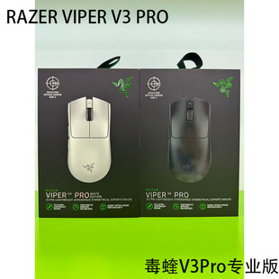 RAZER雷蛇VIPER V3PRO毒蝰V3Pro专业版双模无线吃鸡游戏竞技鼠标