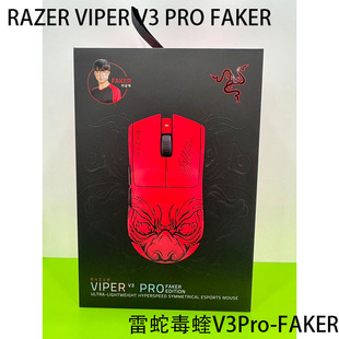RAZER VIPER V3PRO FAKER雷蛇毒蝰V3Pro Faker红色限定版游戏鼠标