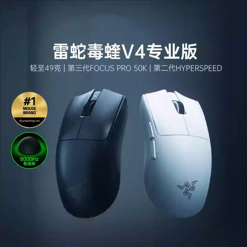 雷蛇毒蝰V4Pro专业版8K无线鼠标
