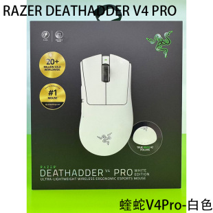 RAZER DEATHADDER V4PRO 雷蛇蝰蛇V4Pro专业版无线双模8K游戏鼠标