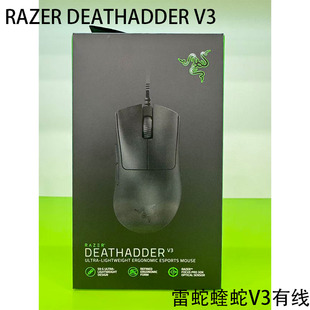 RAZER DEATHADDER V3雷蛇蝰蛇V3有线游戏吃鸡lol竞技USB鼠标