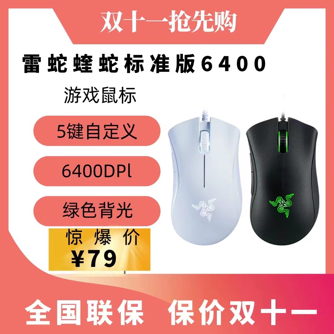 Razer蝰蛇v2迷你版电竞机械鼠标