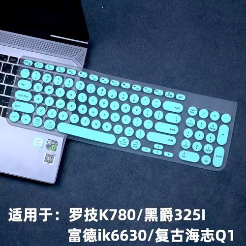 键盘膜保护垫贴硅胶罩防尘套全覆盖适用于罗技K780富德6650IK6630黑爵3251复古海志Q1