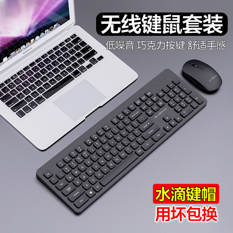 USB无线键盘鼠标套装静无声音办公打字专用笔记本电脑台式机超薄