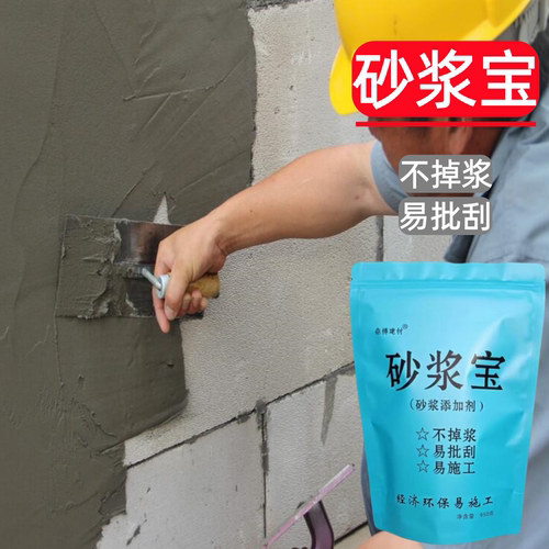 浓缩砂浆宝砂浆精砂浆王