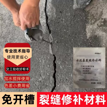 水泥地面路面裂缝修补料楼层混凝土裂缝修补剂防水无痕修复无色差