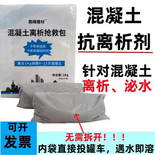抗离析剂混凝土离析处理剂高效混凝土吸附剂商混站泌浆泌水离析剂