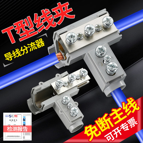 大电流T型线夹铜材质型号齐全