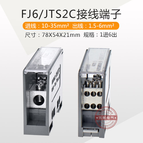 多用途进线10-35平方端子
