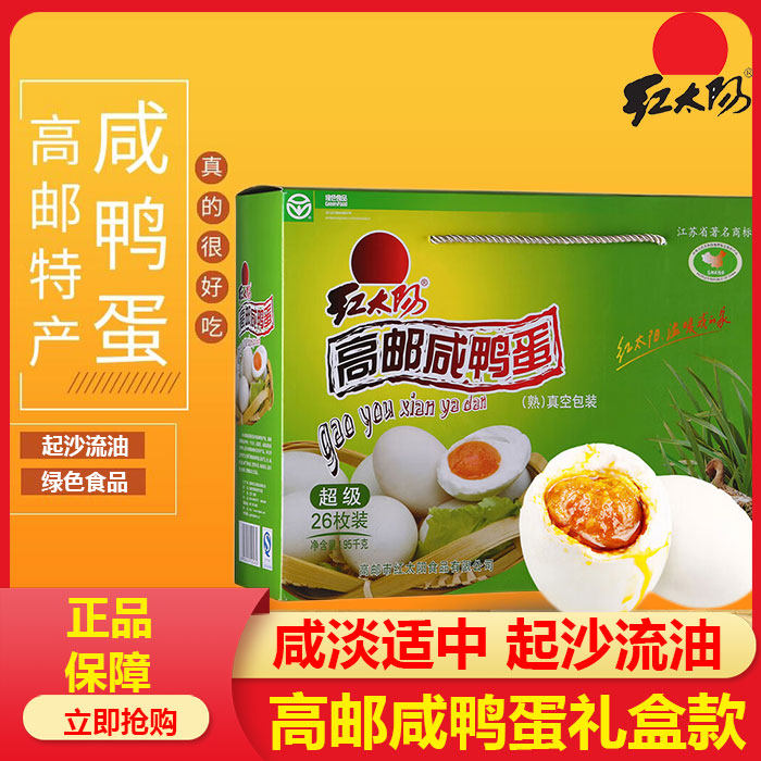 红太阳 高邮正宗 红心流油咸鸭蛋 端午礼盒 加大号75g*26枚礼盒装