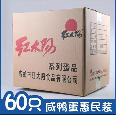 红太阳高邮咸鸭蛋65g60枚量贩装
