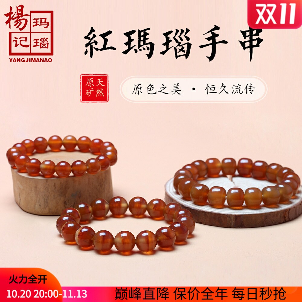 天然红玛瑙手串女款本命年同料无优化水晶单圈转运珠手链男礼物
