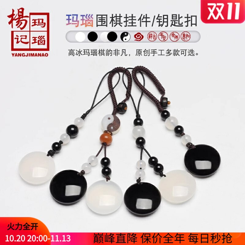 玛瑙围棋钥匙扣棋子挂件象棋周边黑白五子棋吊坠手链棋盘棋魂礼物