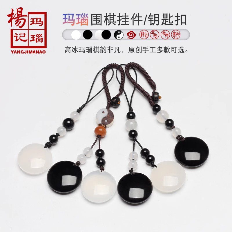 高品质玛瑙围棋挂件吊坠手链