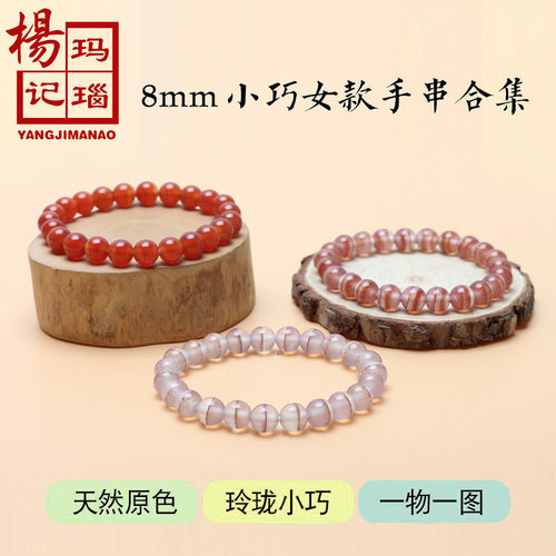 女士天然原色同料饰品8毫米玛瑙