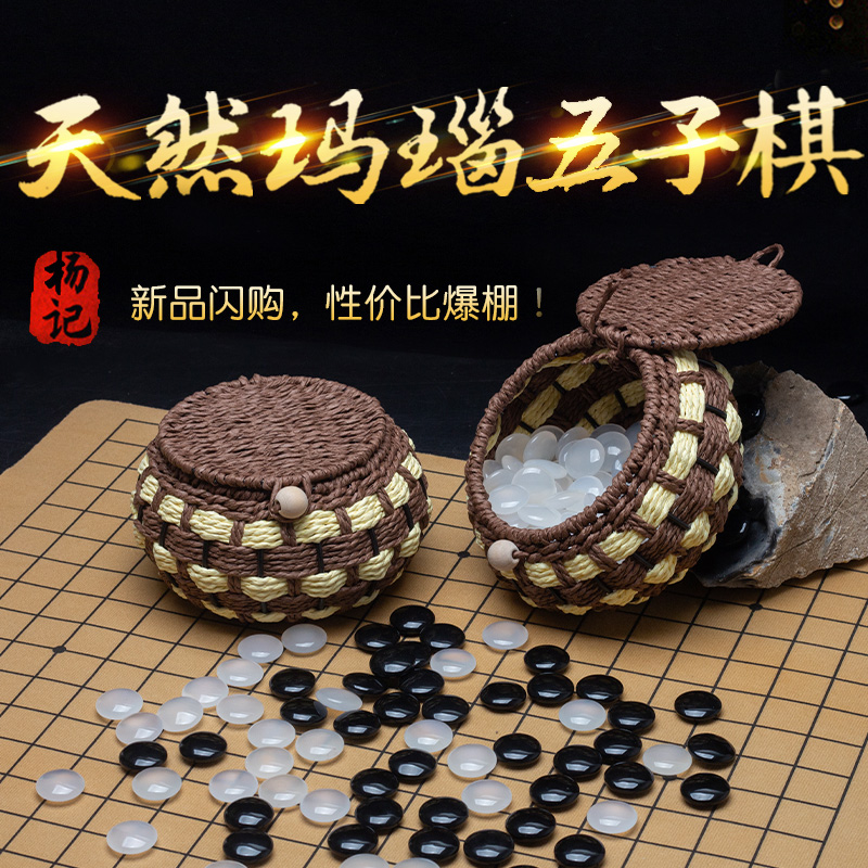 杨记玛瑙五子棋精挑玛瑙棋子