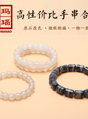 无优化天然原色玛瑙手串男女夏捡漏微瑕巴西玉石手串首饰