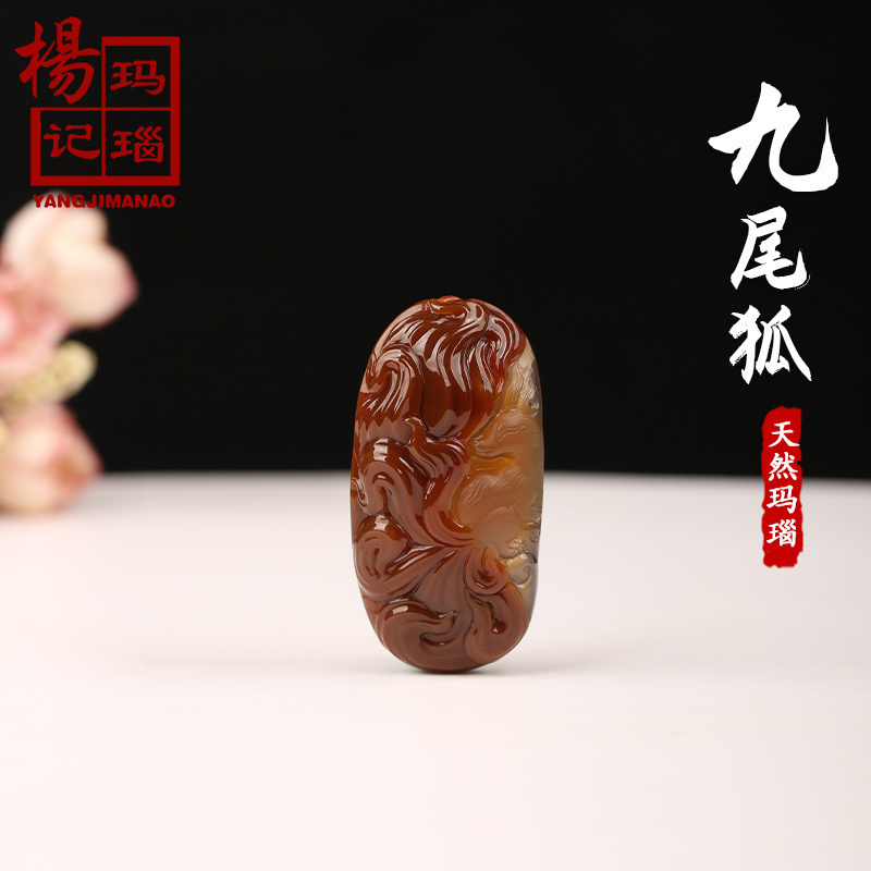 杨记天然玛瑙俏色巧雕吊坠