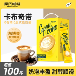 摩氏卡布奇诺速溶咖啡粉防困学生提神白咖啡拿铁奶咖特浓100袋装