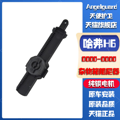 长城哈弗杂物箱阻尼器