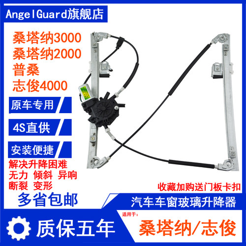 桑塔纳3000普桑志俊玻璃升降器