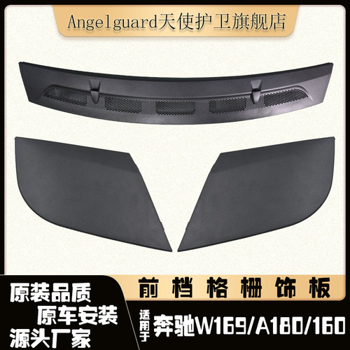 奔驰W169W245机盖饰板引擎盖盖板