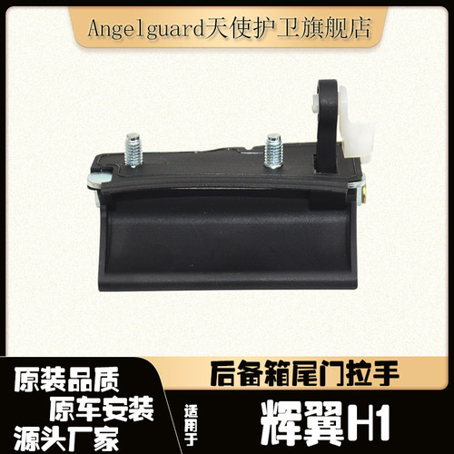 后备箱外拉手外扣手外把