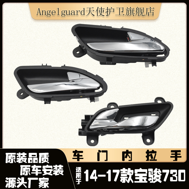 宝骏车门内拉手新老款