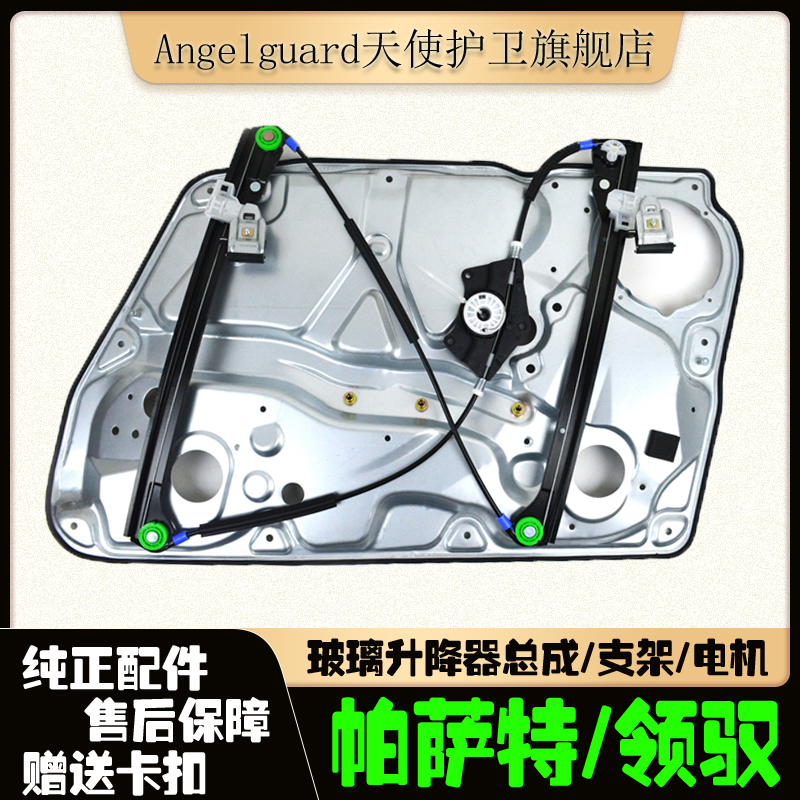 帕萨特B5领驭电动玻璃升降器