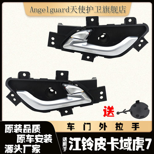 适用域虎7前后门内拉手车门拉手