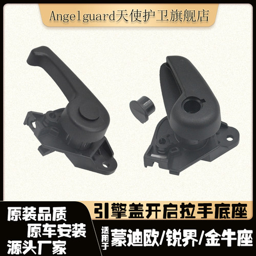 新蒙迪欧锐界金牛座引擎盖拉手