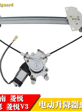 适用于东南菱帅菱悦V3电动玻璃升降器总成蓝瑟摇窗机车窗电机支架