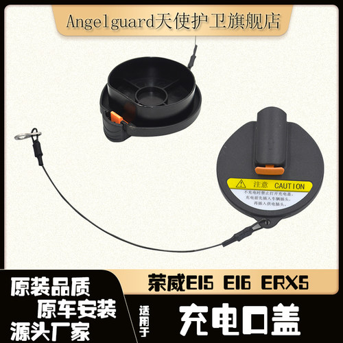 EI5EI6ERX5充电口盖子