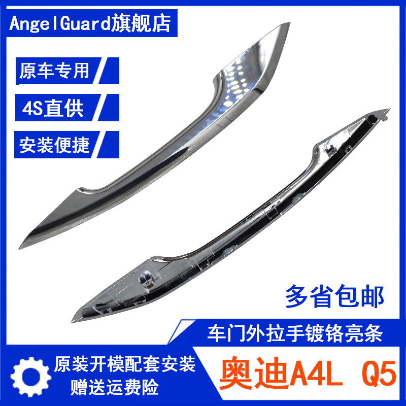 新款奥迪A4L A5 Q5L车门外拉手外把手扣手外壳盖子罩子带镀络亮条