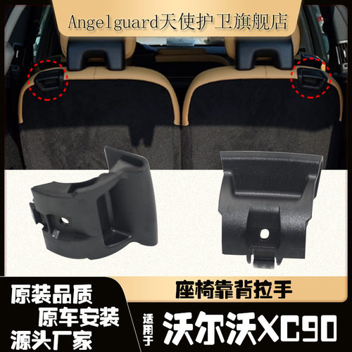 XC90座椅扣手开启器座椅靠背拉手