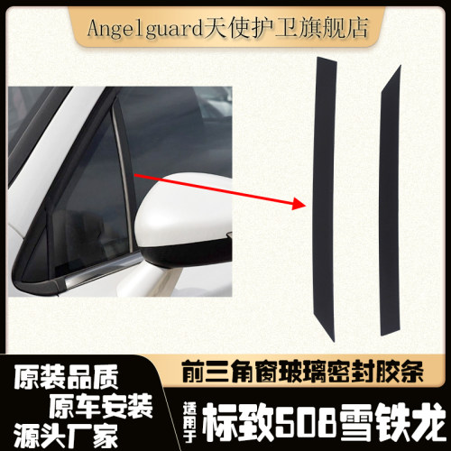 玻璃侧窗玻璃密封装饰条压条