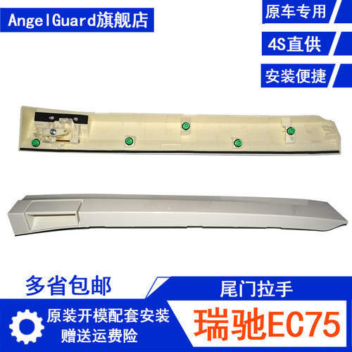 适用于瑞驰EC75拉手后门尾门拉手瑞驰EC75新能源汽全车配件现货