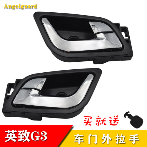 专用于潍柴英致G3内扣手内拉手车门把手英致前后门内把手开门把手