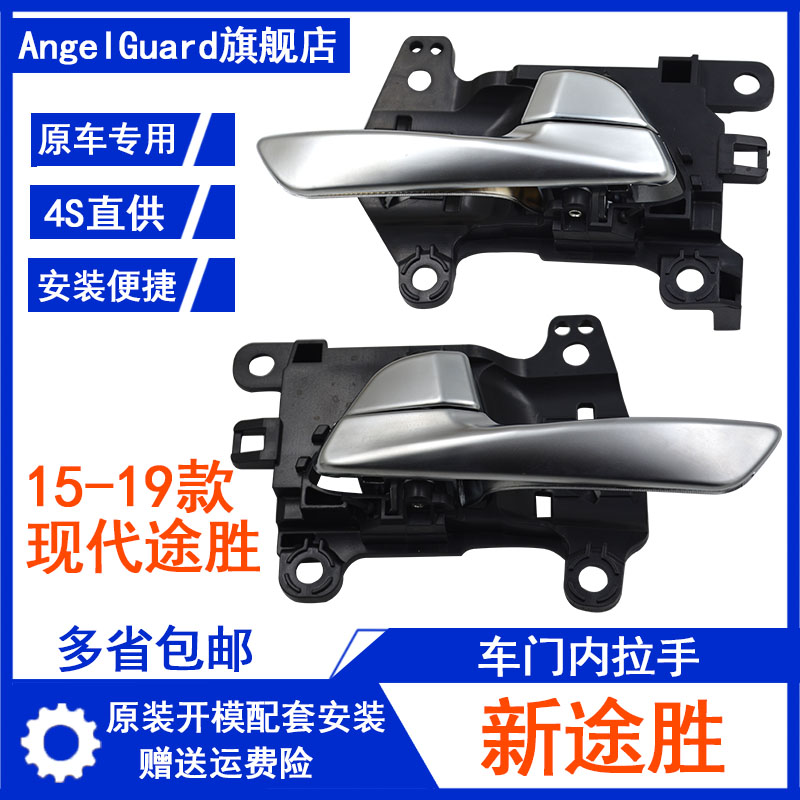 15款新途勝車門內拉手