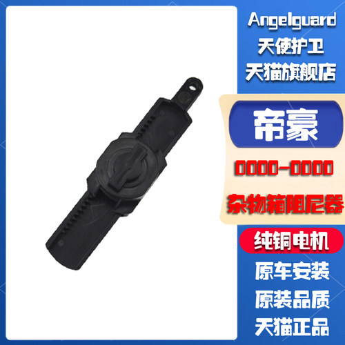 杂物箱缓冲器手套箱限位器