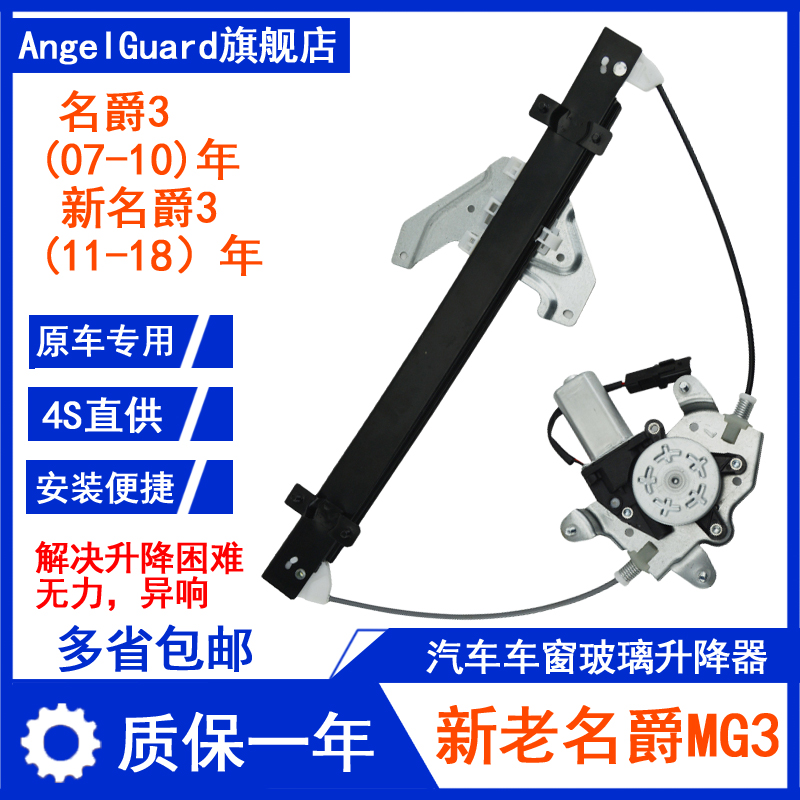 名爵3電動玻璃升降器總成07-18