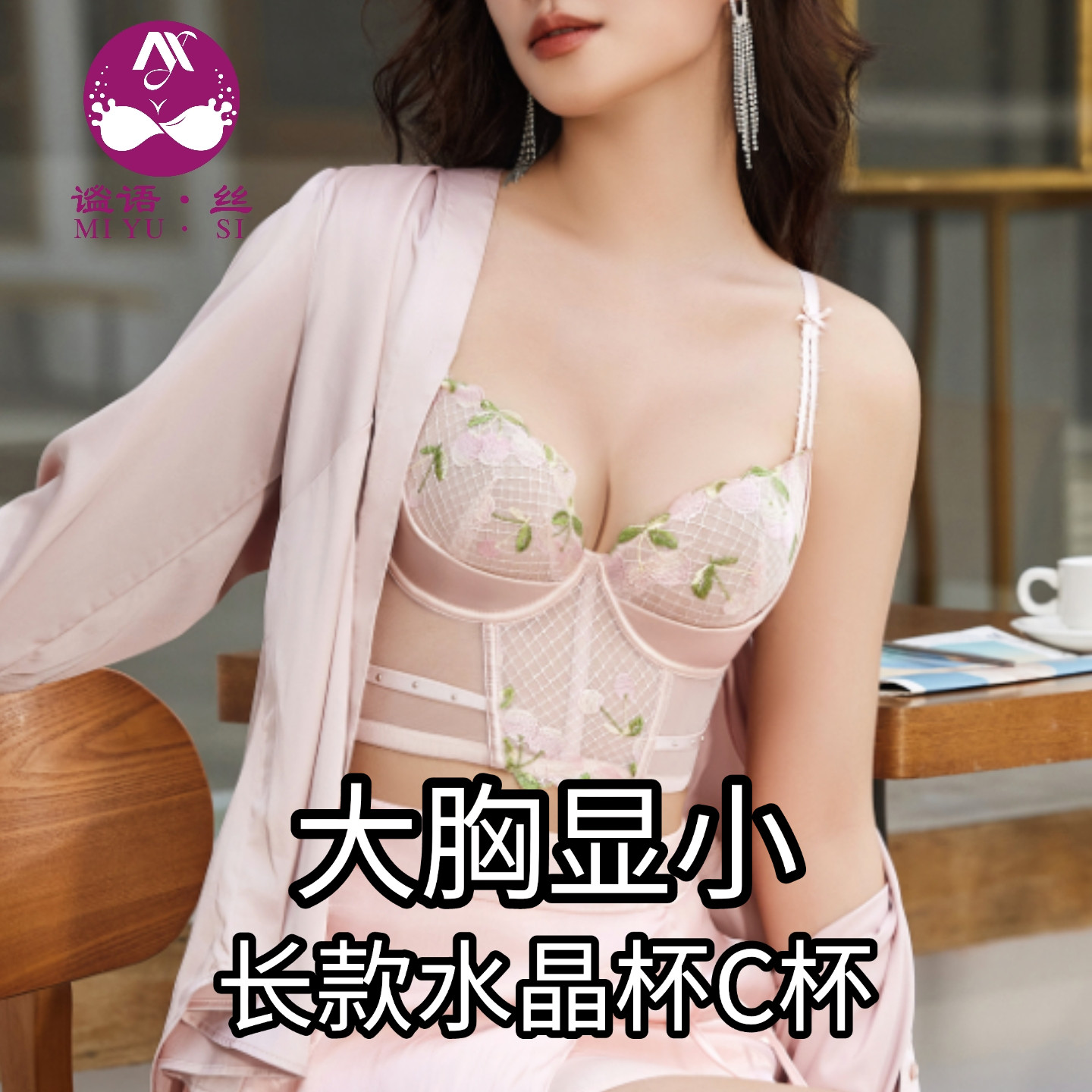 2026新款刺绣樱桃内衣大胸显小