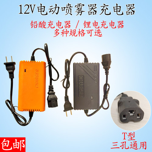 电动喷雾器12V锂电池充电器智能