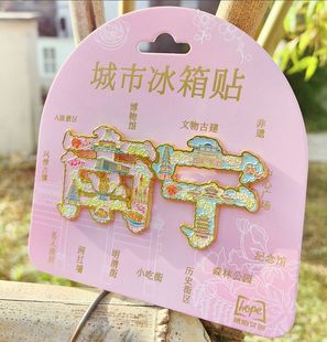 广西南宁金属冰箱贴磁吸贴城市旅游纪念品创意文创伴手礼2026新款