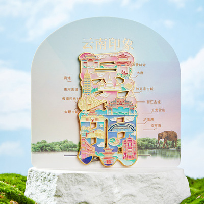云南昆明丽江大理西双版纳冰箱贴洱海旅游纪念品伴手礼金属磁吸贴
