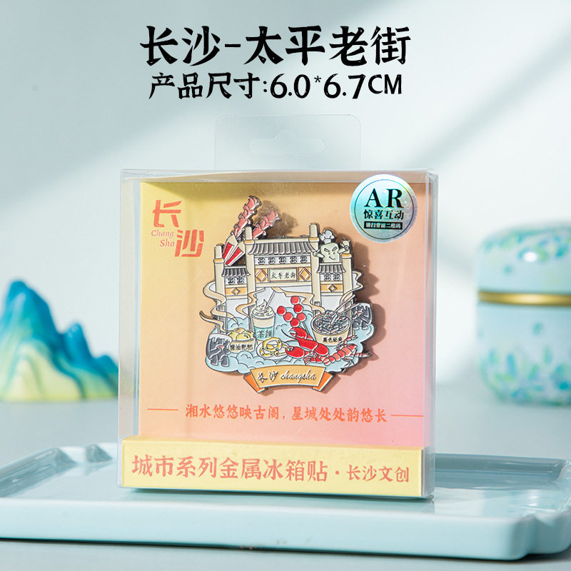 长沙冰箱贴湖南博物馆纪念品橘子洲金属磁吸贴旅游伴手礼2026新款