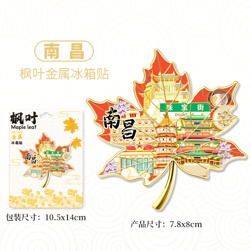江西南昌金属冰箱贴磁吸贴滕王阁珠宝街瓦罐汤旅游伴手礼纪念品