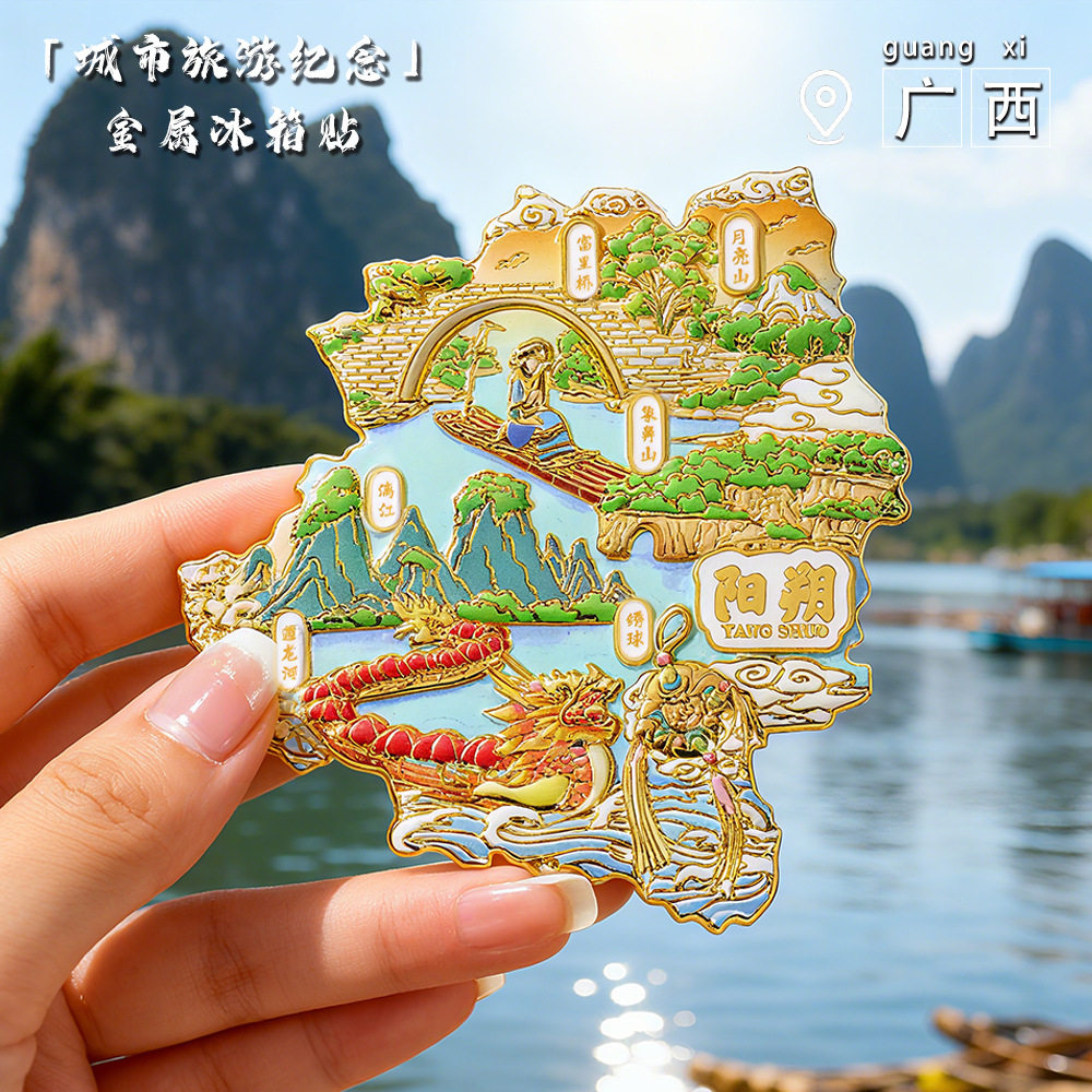 广西桂林阳朔金属冰箱贴磁吸贴城市旅游纪念品创意伴手礼2026新款