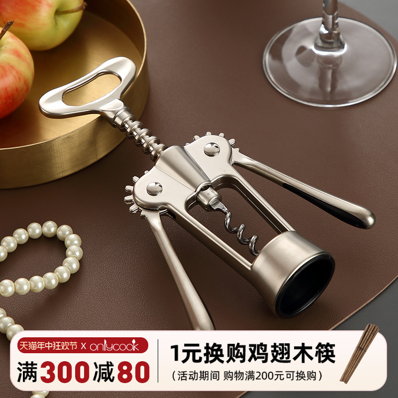 onlycook红酒开瓶器高档多功能葡萄酒开酒器家用启瓶器起瓶器起子 餐饮具 开瓶器 原图主图